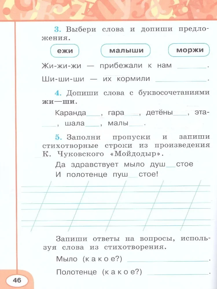 Krievu valoda. 1. klase. Darba burtnīca