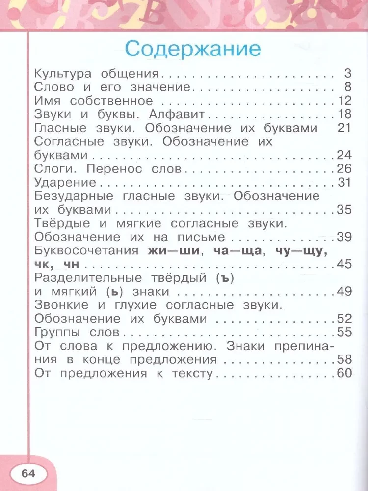 Krievu valoda. 1. klase. Darba burtnīca