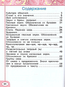 Krievu valoda. 1. klase. Darba burtnīca