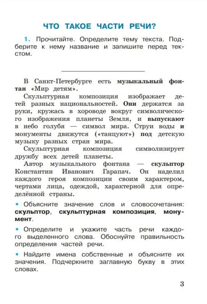 Krievu valoda. 3. klase. Darba burtnīca. 2 daļās. 2. daļa