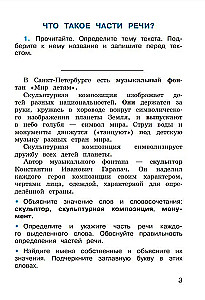 Krievu valoda. 3. klase. Darba burtnīca. 2 daļās. 2. daļa