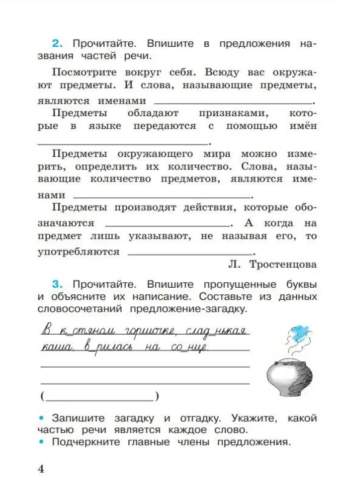 Krievu valoda. 3. klase. Darba burtnīca. 2 daļās. 2. daļa
