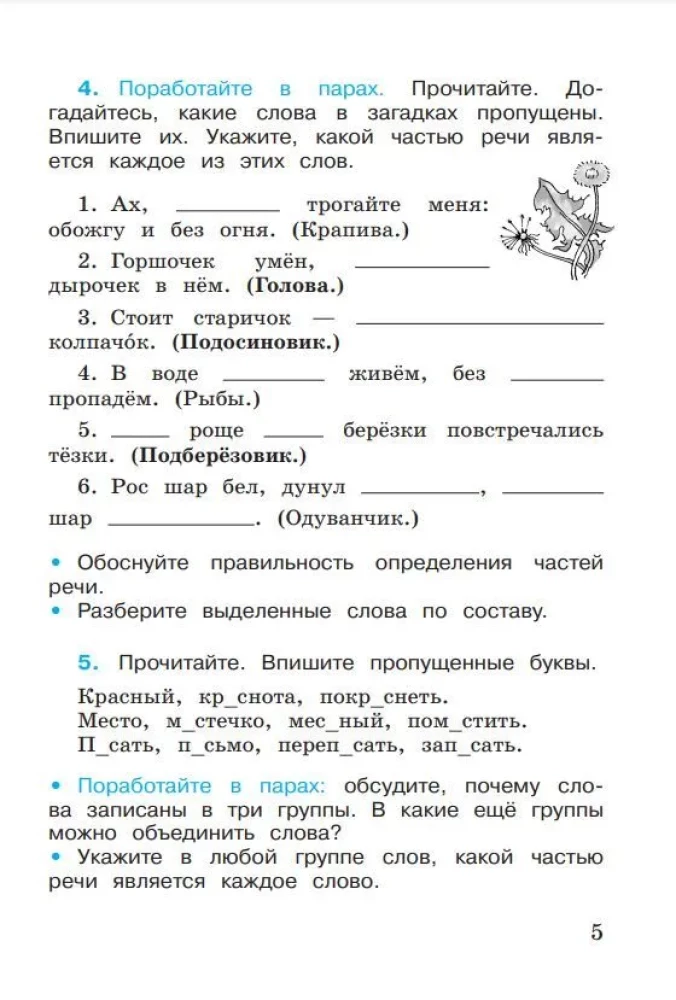 Krievu valoda. 3. klase. Darba burtnīca. 2 daļās. 2. daļa
