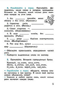 Krievu valoda. 3. klase. Darba burtnīca. 2 daļās. 2. daļa