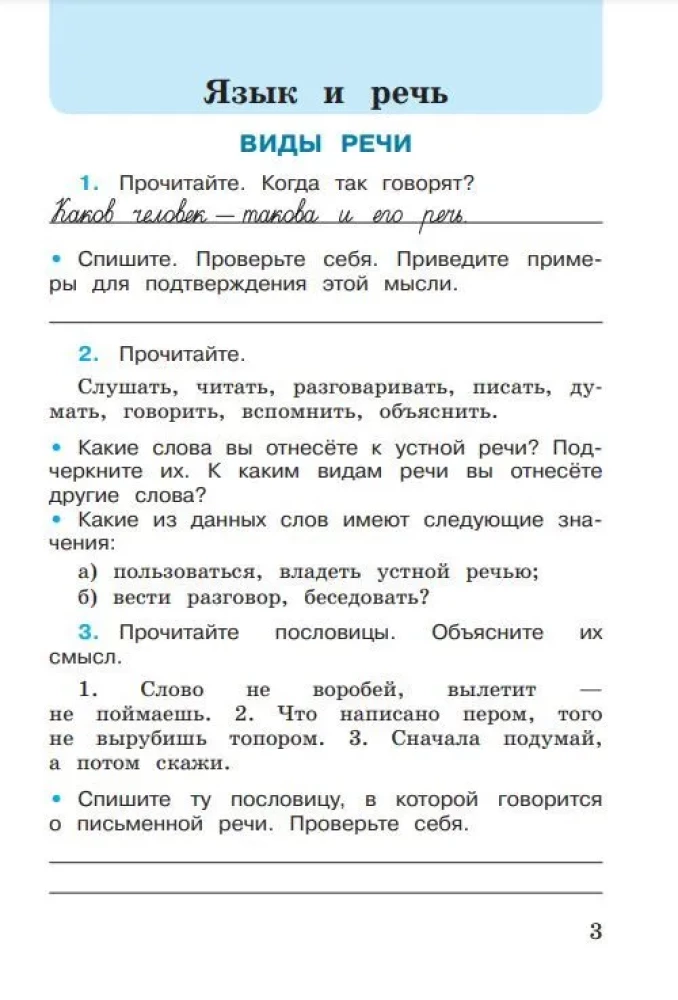 Krievu valoda. 3. klase. Darba burtnīca. 2 daļās. 1. daļa