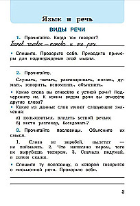 Krievu valoda. 3. klase. Darba burtnīca. 2 daļās. 1. daļa