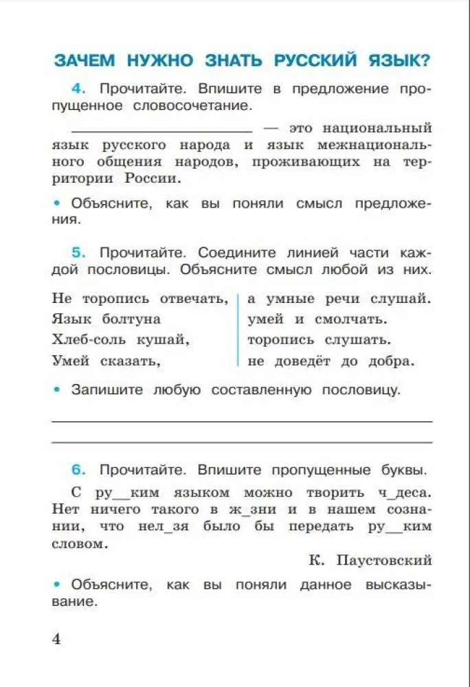 Krievu valoda. 3. klase. Darba burtnīca. 2 daļās. 1. daļa