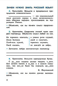 Krievu valoda. 3. klase. Darba burtnīca. 2 daļās. 1. daļa