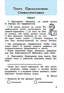 Krievu valoda. 3. klase. Darba burtnīca. 2 daļās. 1. daļa