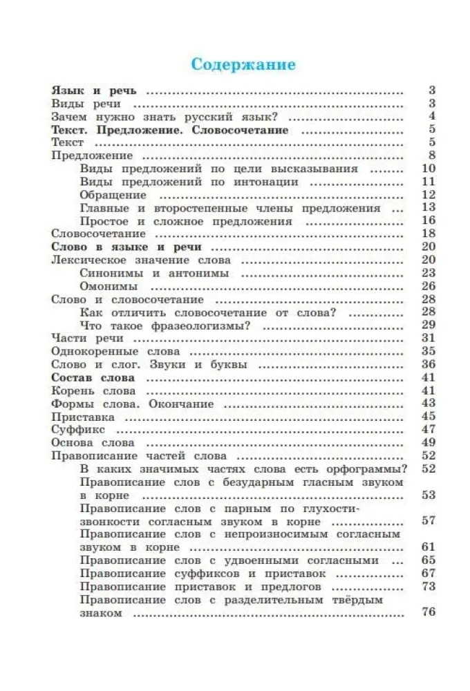 Krievu valoda. 3. klase. Darba burtnīca. 2 daļās. 1. daļa