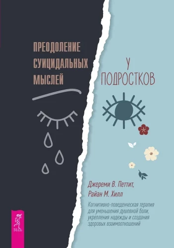 Pašnodarbināšanās domas pusaudžiem. Kognitīvā uzvedības terapija