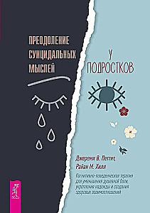 Pašnodarbināšanās domas pusaudžiem. Kognitīvā uzvedības terapija