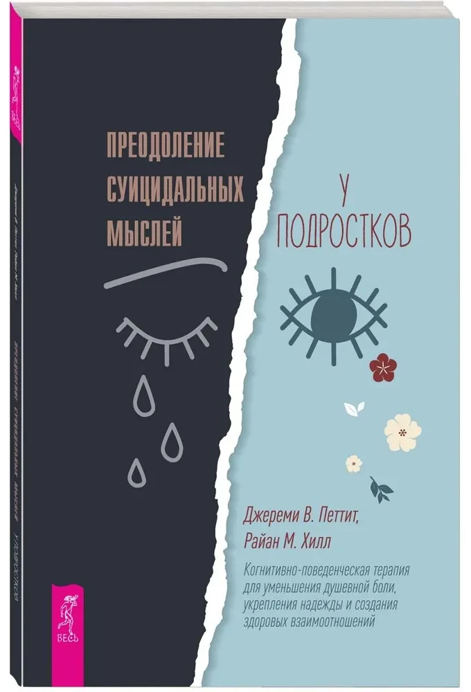 Pašnodarbināšanās domas pusaudžiem. Kognitīvā uzvedības terapija