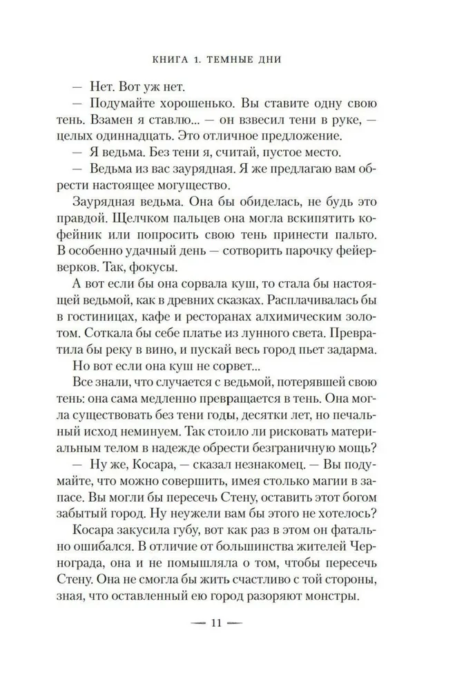 Raganas rokasgrāmata par briesmoņiem. Grāmata 1. Tumšie dienas