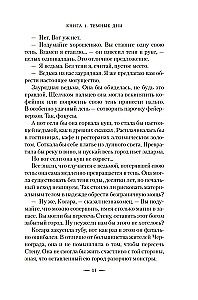 Raganas rokasgrāmata par briesmoņiem. Grāmata 1. Tumšie dienas