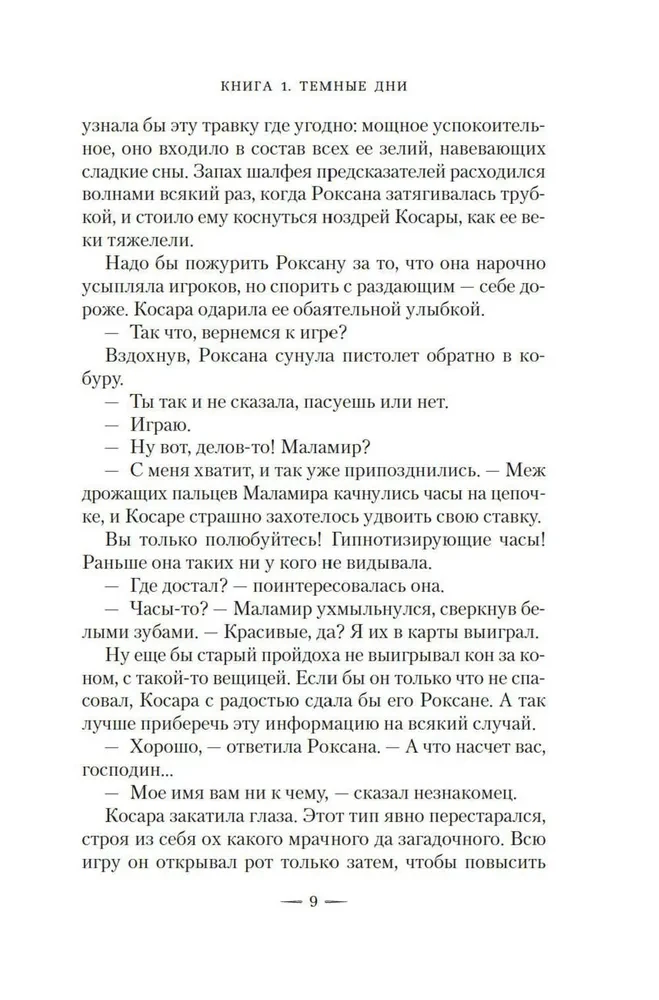 Raganas rokasgrāmata par briesmoņiem. Grāmata 1. Tumšie dienas