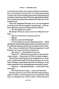 Raganas rokasgrāmata par briesmoņiem. Grāmata 1. Tumšie dienas