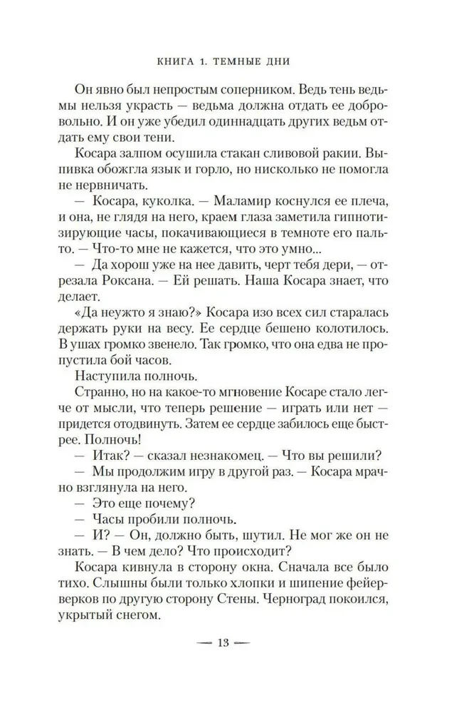 Raganas rokasgrāmata par briesmoņiem. Grāmata 1. Tumšie dienas