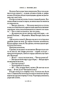 Raganas rokasgrāmata par briesmoņiem. Grāmata 1. Tumšie dienas