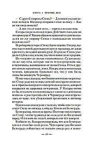Raganas rokasgrāmata par briesmoņiem. Grāmata 1. Tumšie dienas