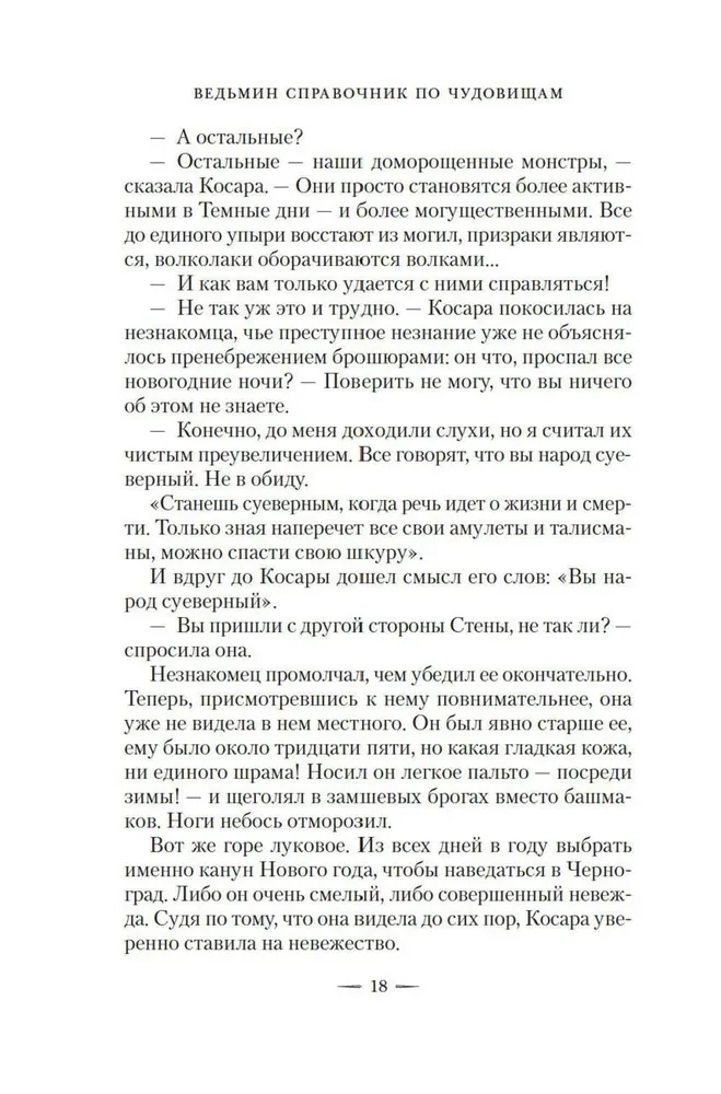 Raganas rokasgrāmata par briesmoņiem. Grāmata 1. Tumšie dienas