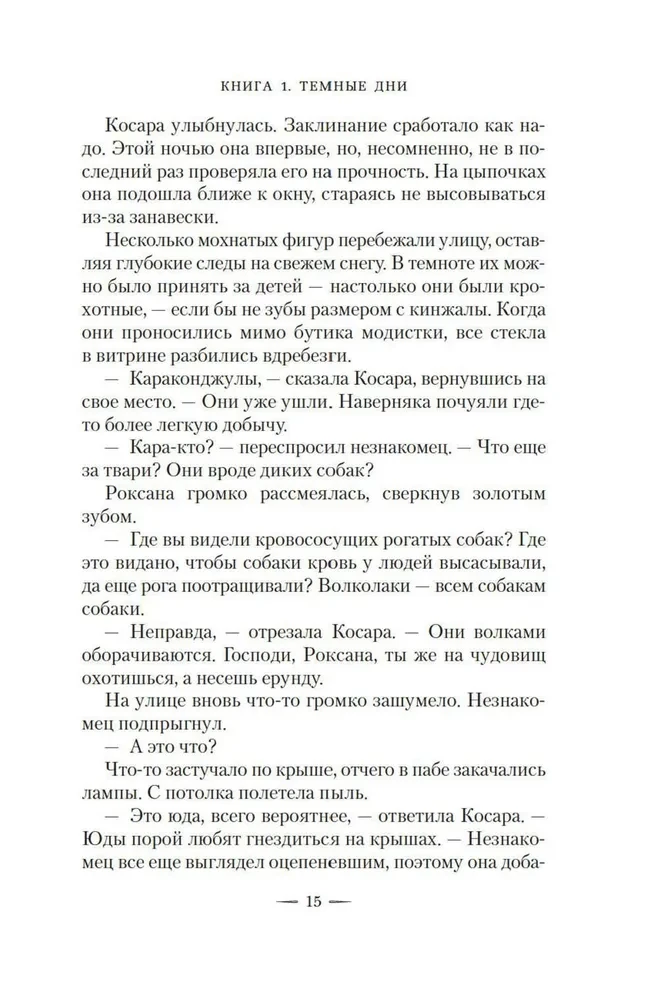 Raganas rokasgrāmata par briesmoņiem. Grāmata 1. Tumšie dienas