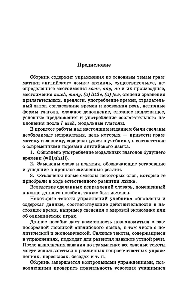 Angļu valoda. Gramatika. Uzdevumu krājums