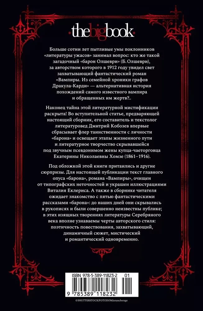 Vampīri un citas fantastiskas stāsti