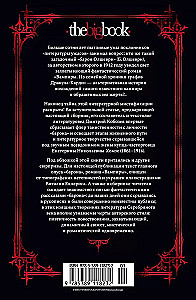 Vampīri un citas fantastiskas stāsti