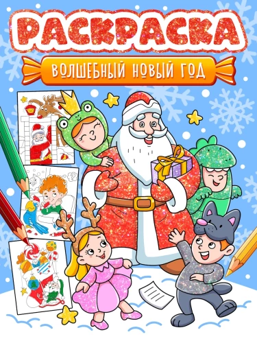 Burvīgā Jaunā Gada