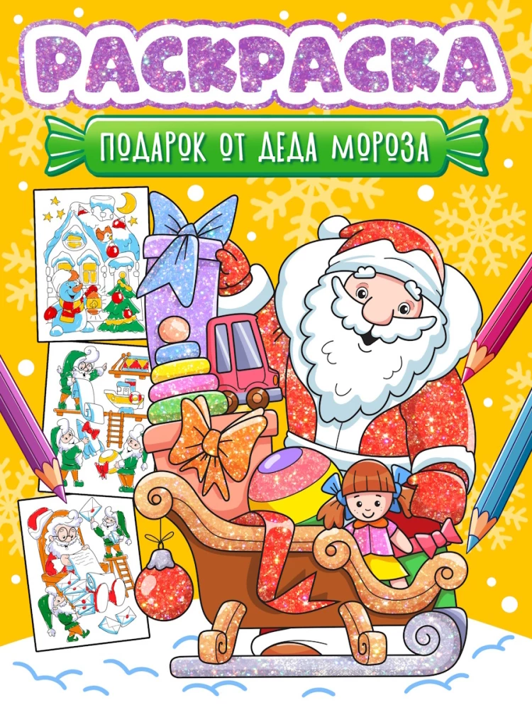 Ziemassvētku vecīša dāvana