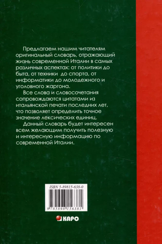 Itāļu-krievu, krievu-itāļu kulturoloģiskais vārdnīca