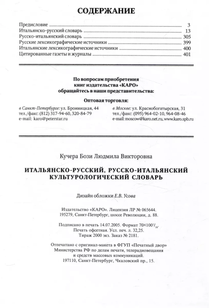Itāļu-krievu, krievu-itāļu kulturoloģiskais vārdnīca