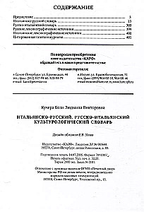 Itāļu-krievu, krievu-itāļu kulturoloģiskais vārdnīca