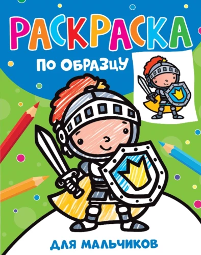 Krāsošana pēc parauga. Zēniem