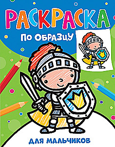 Krāsošana pēc parauga. Zēniem