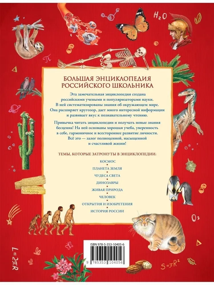 Lielā Krievijas skolēna enciklopēdija