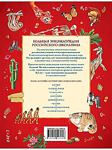 Lielā Krievijas skolēna enciklopēdija