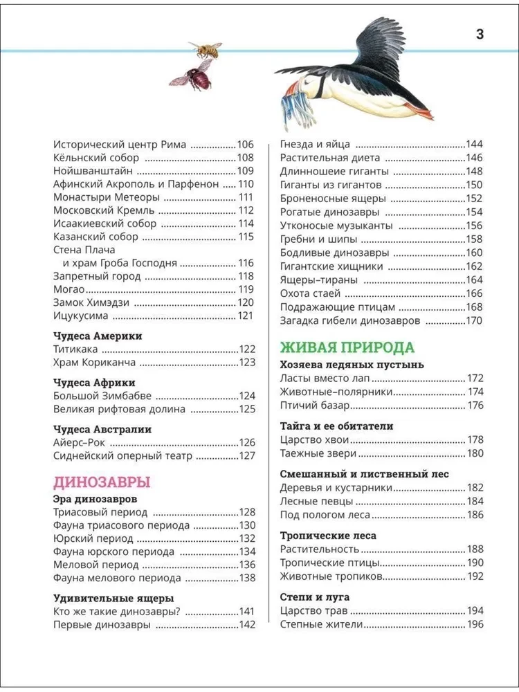 Lielā Krievijas skolēna enciklopēdija