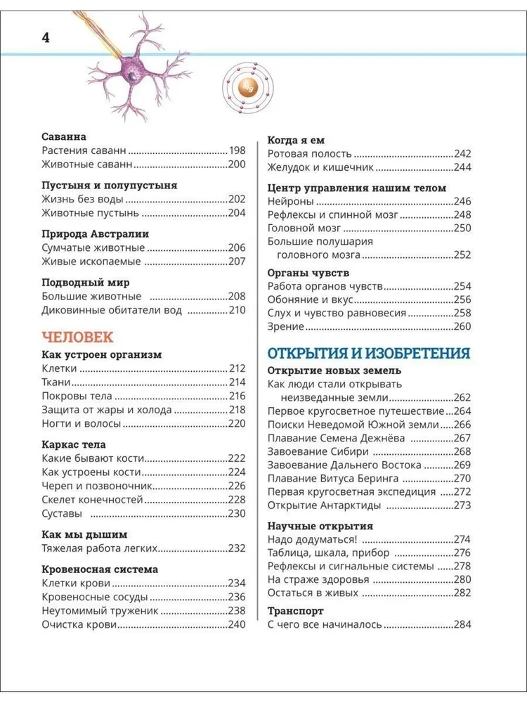 Lielā Krievijas skolēna enciklopēdija
