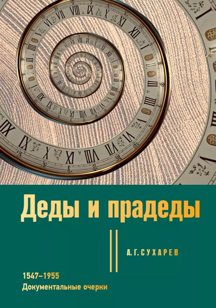 Dēdi un prādēdi. 1547-1955. Dokumentārie esejas
