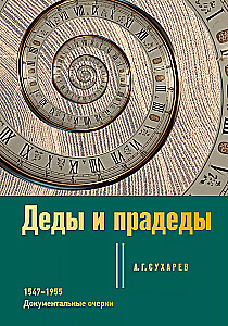 Dēdi un prādēdi. 1547-1955. Dokumentārie esejas