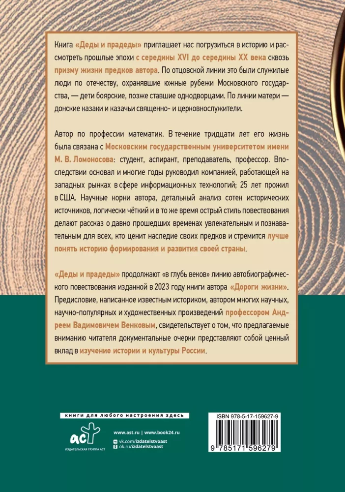 Dēdi un prādēdi. 1547-1955. Dokumentārie esejas
