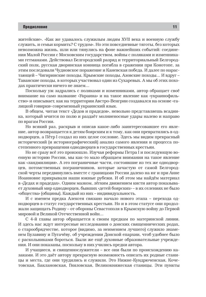 Dēdi un prādēdi. 1547-1955. Dokumentārie esejas