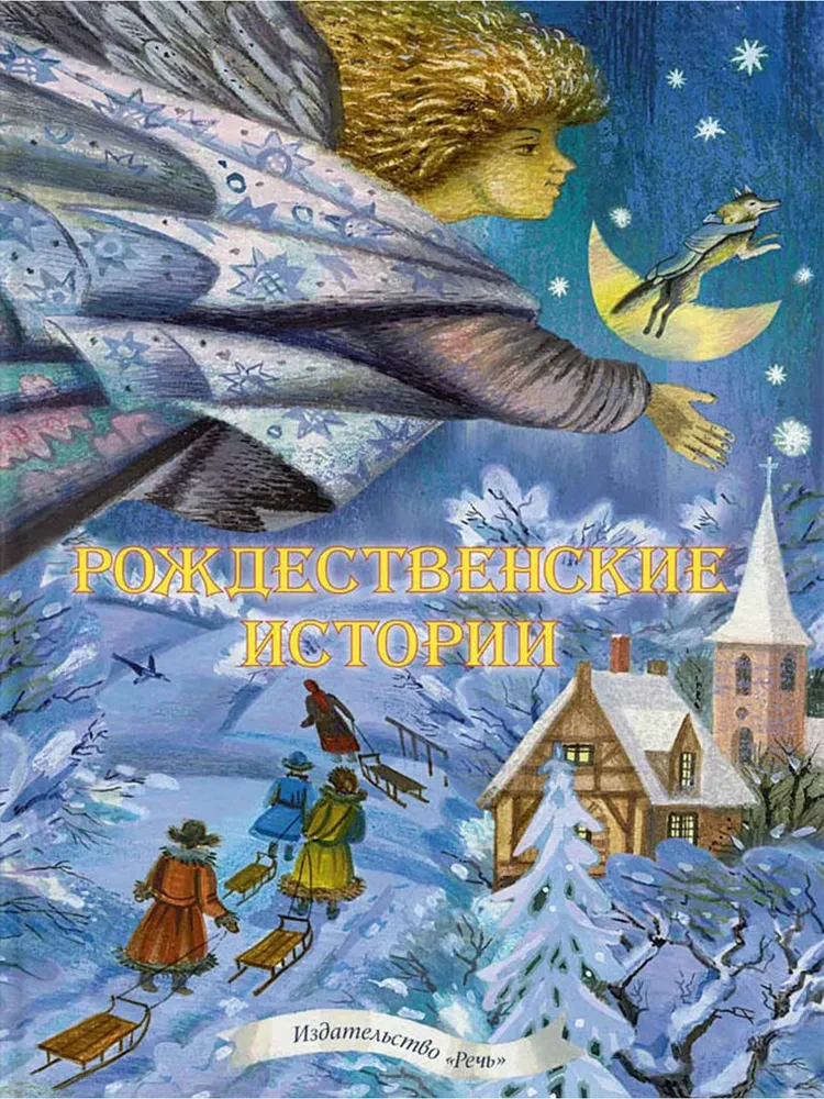 Ziemassvētku stāsti