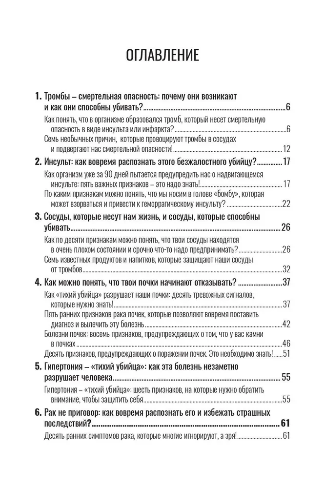 Trombi, insulti, infarkti, vēzis… Kā laikus atklāt šīs slimības un izvairīties no bīstamām sekām