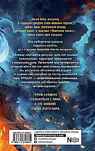 Klejoņi. Skorpiona ceļš