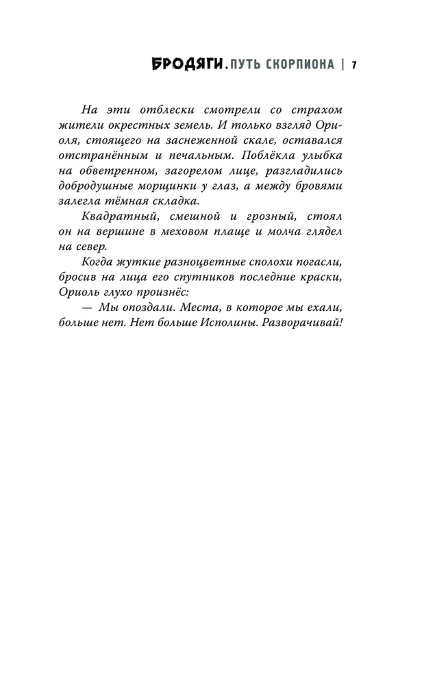 Klejoņi. Skorpiona ceļš