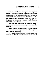Klejoņi. Skorpiona ceļš