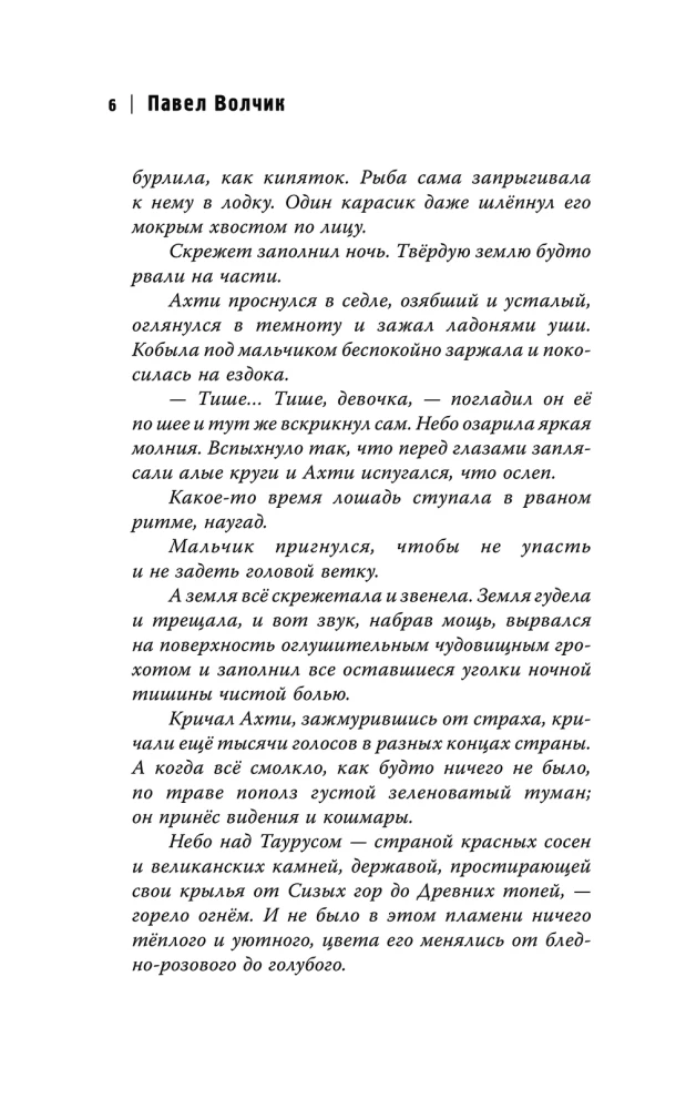 Klejoņi. Skorpiona ceļš